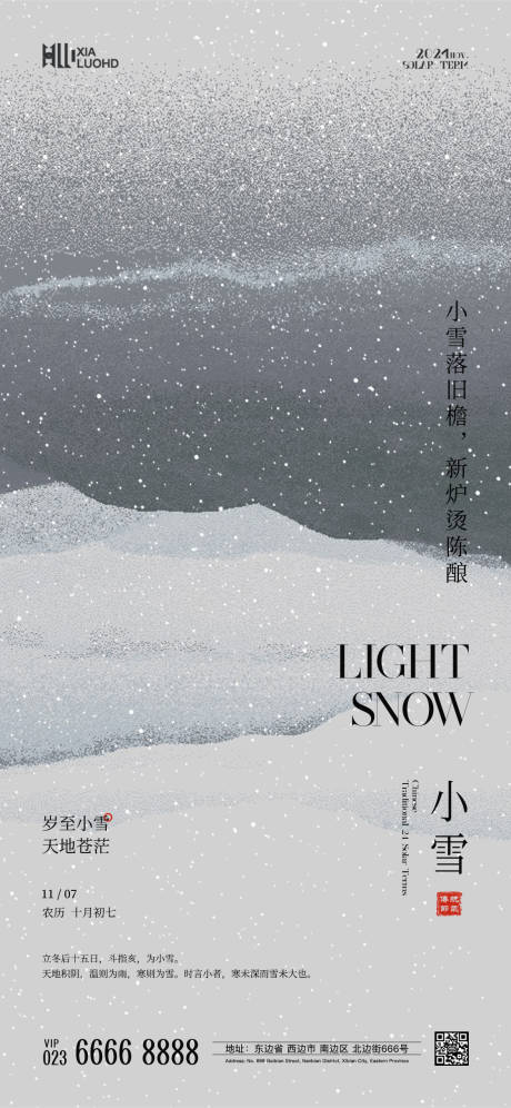 源文件下載【享設計】搜索編號：92700026512332639【小雪節氣海報】