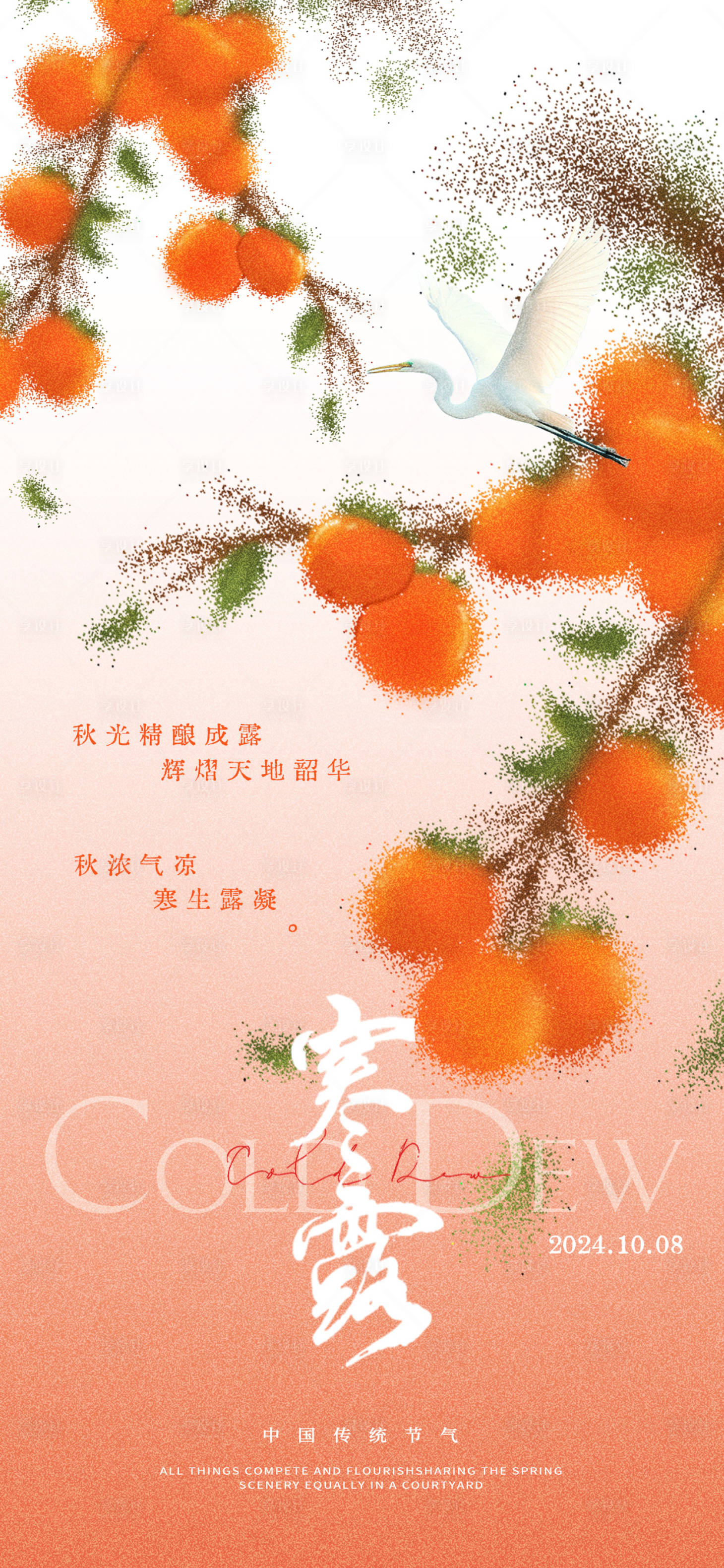 源文件下載【享設計】搜索編號：65010026484463943【寒露節氣地產海報】