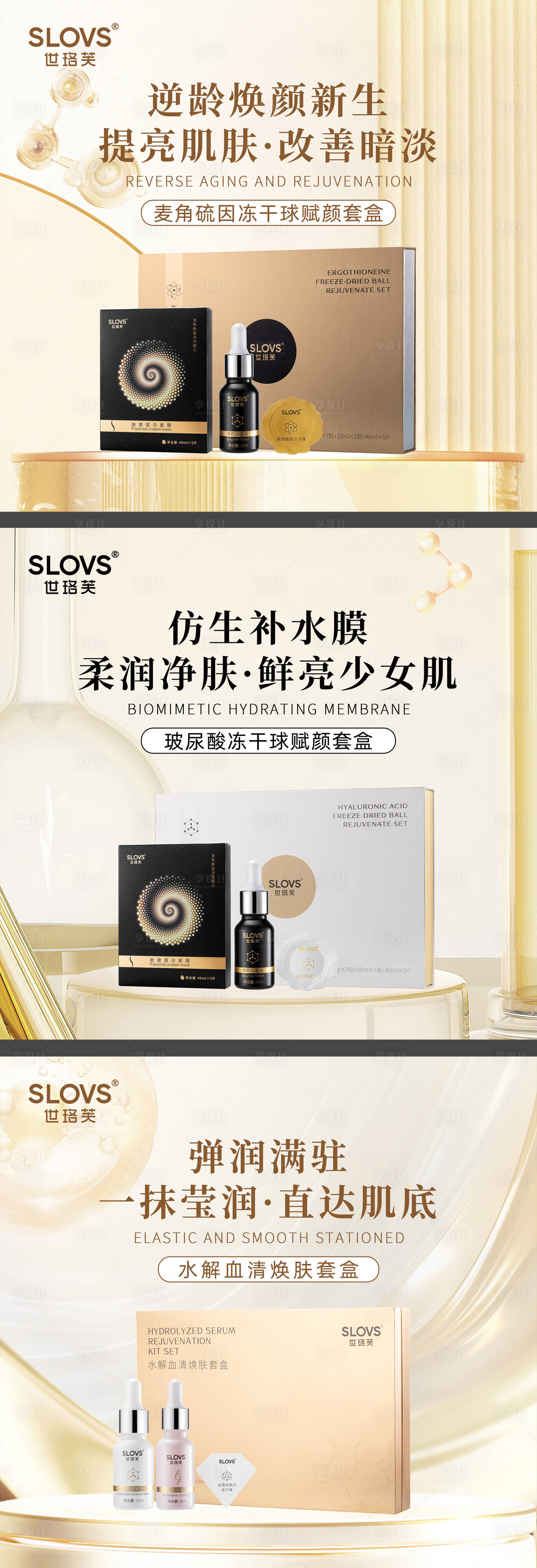 源文件下载【享设计】搜索编号：73660026350604323【美业护肤品功效成分头图 】