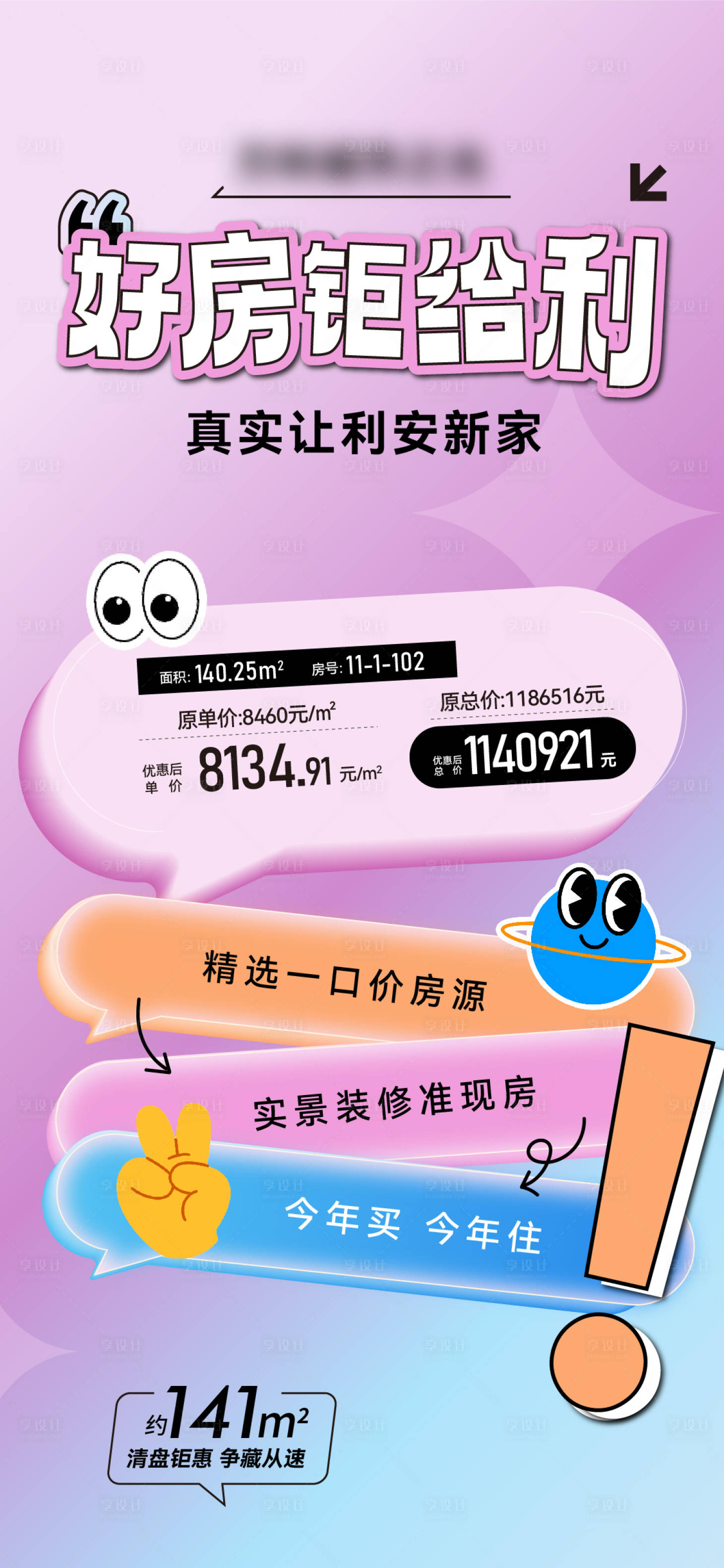 源文件下載【享設(shè)計(jì)】搜索編號(hào)：23120026419982785【地產(chǎn)特價(jià)房促銷活動(dòng)海報(bào)】