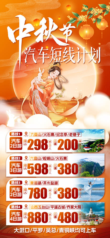 源文件下載【享設計】搜索編號：17700026381152998【中秋旅游海報】