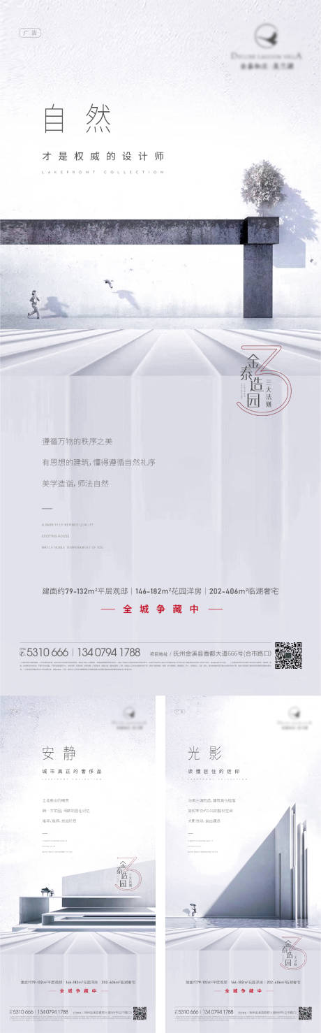 源文件下载【享设计】搜索编号：69110026493396782【地产海报】