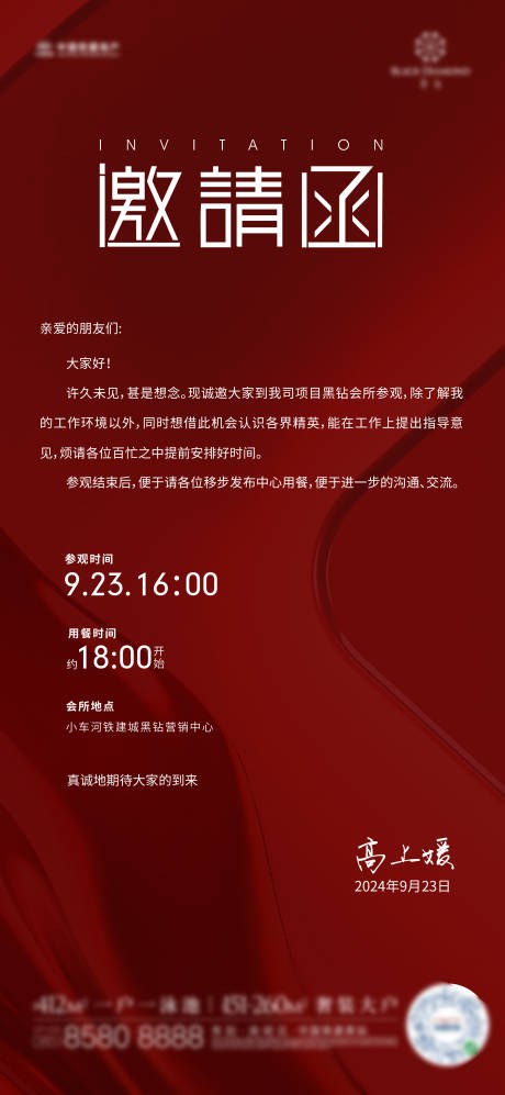 源文件下载【地产高端品质邀请函海报】编号：87800026409005318