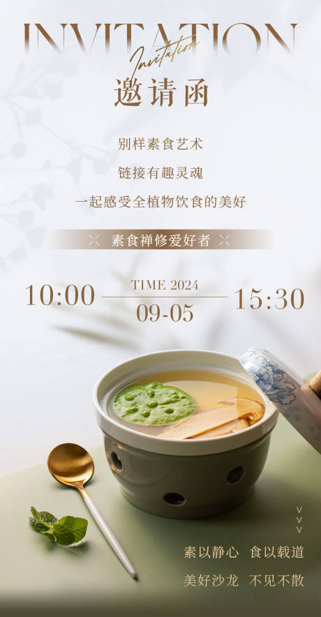 源文件下载【素食禅意邀请函】编号：56760026087619819