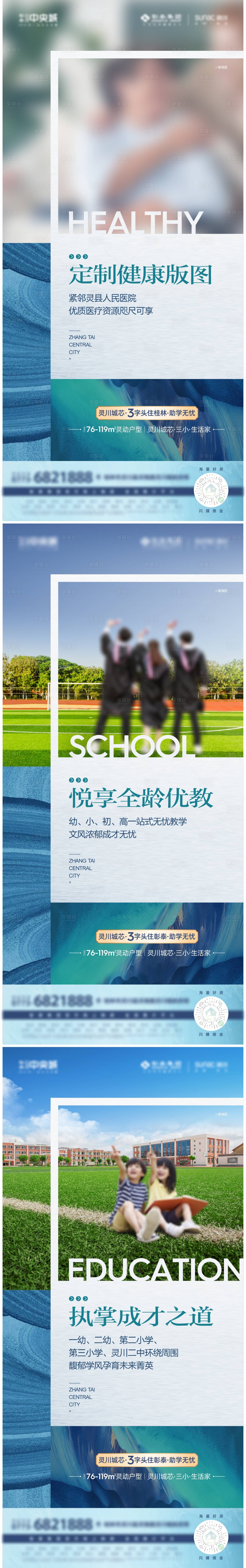 源文件下載【地產(chǎn)學校周邊配套海報】編號：25860026074041487
