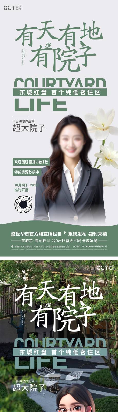 源文件下载【地产直播系列海报】编号：94980026549016985
