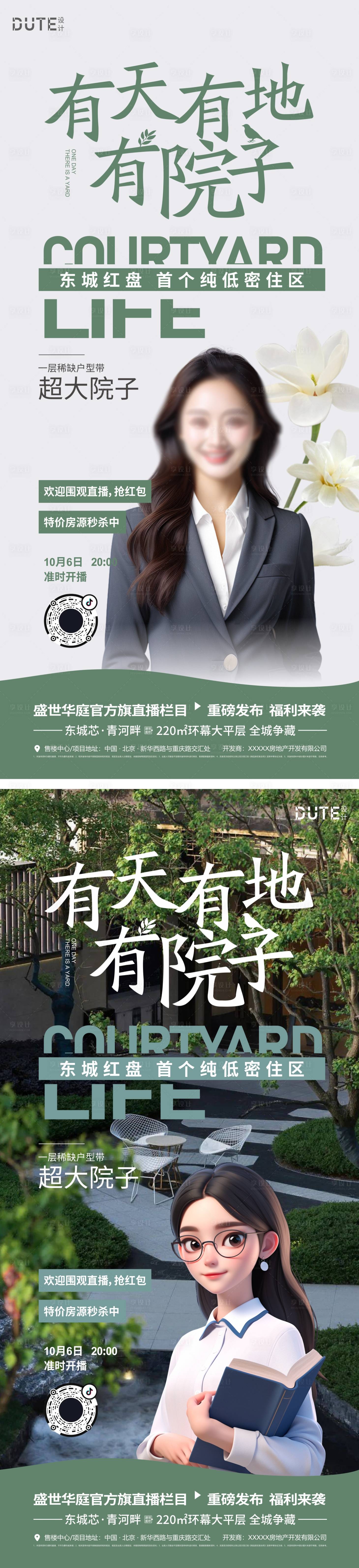 源文件下载【享设计】搜索编号：94980026549016985【地产直播系列海报】