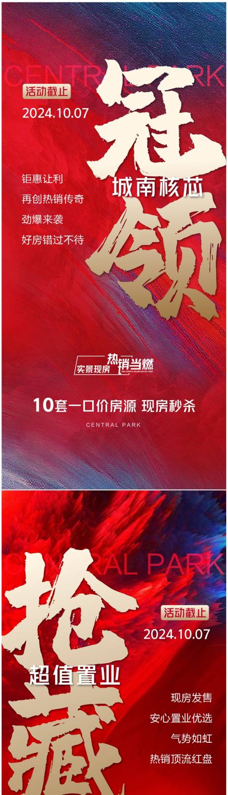 源文件下载【享设计】搜索编号：33770026553447773【热销系列海报】