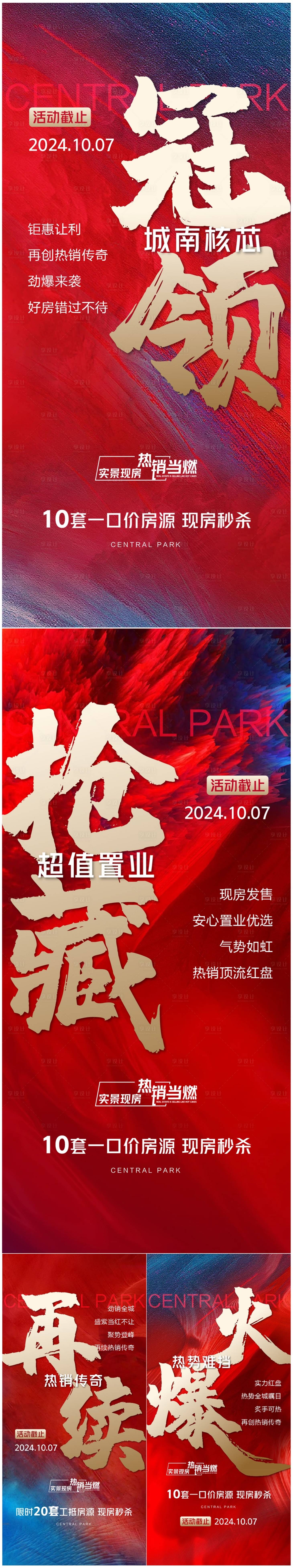 源文件下載【享設計】搜索編號：33770026553447773【熱銷系列海報】