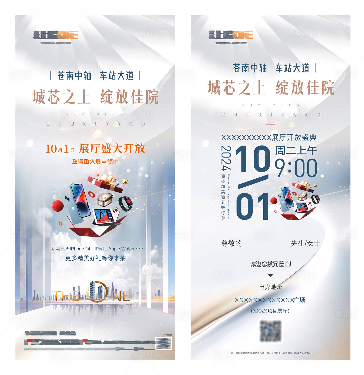 源文件下載【享設計】搜索編號：82690026377446211【電子邀請函】