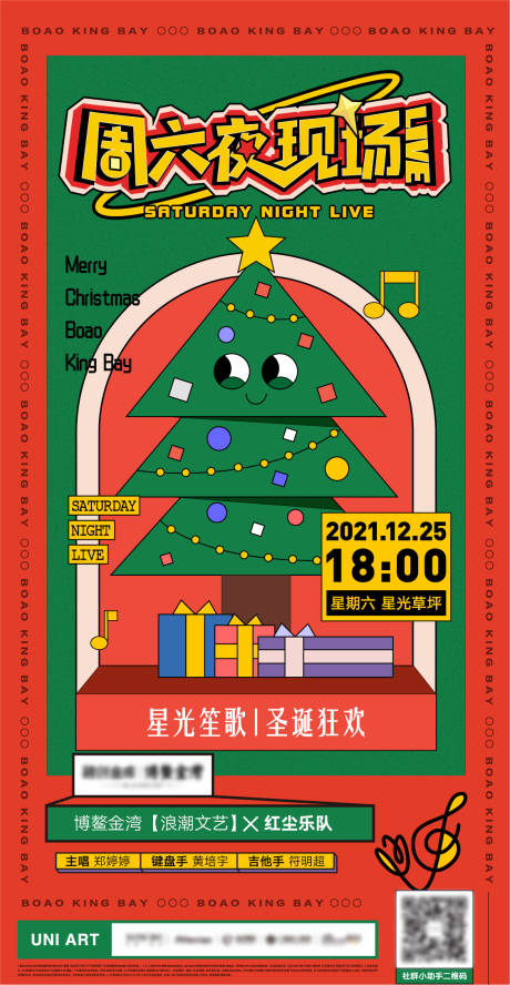 源文件下載【社群圣誕節目預告海報】編號：74160026401307698