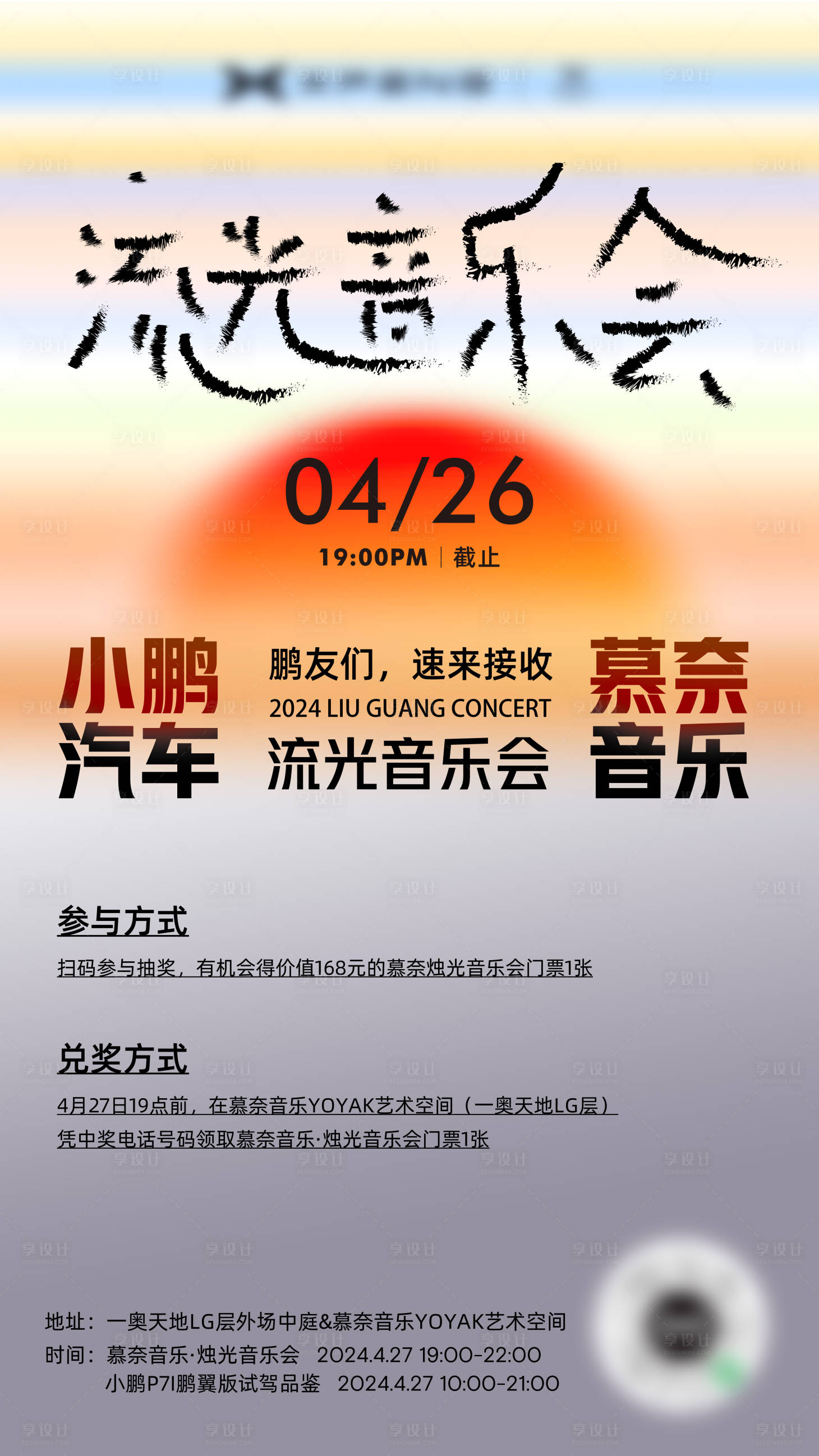 源文件下載【享設(shè)計(jì)】搜索編號：56740026317895355【音樂會(huì)海報(bào)】
