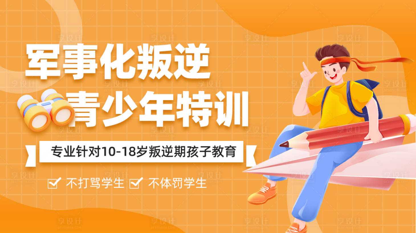 源文件下载【享设计】搜索编号：41090026264944501【青少年教育培训】