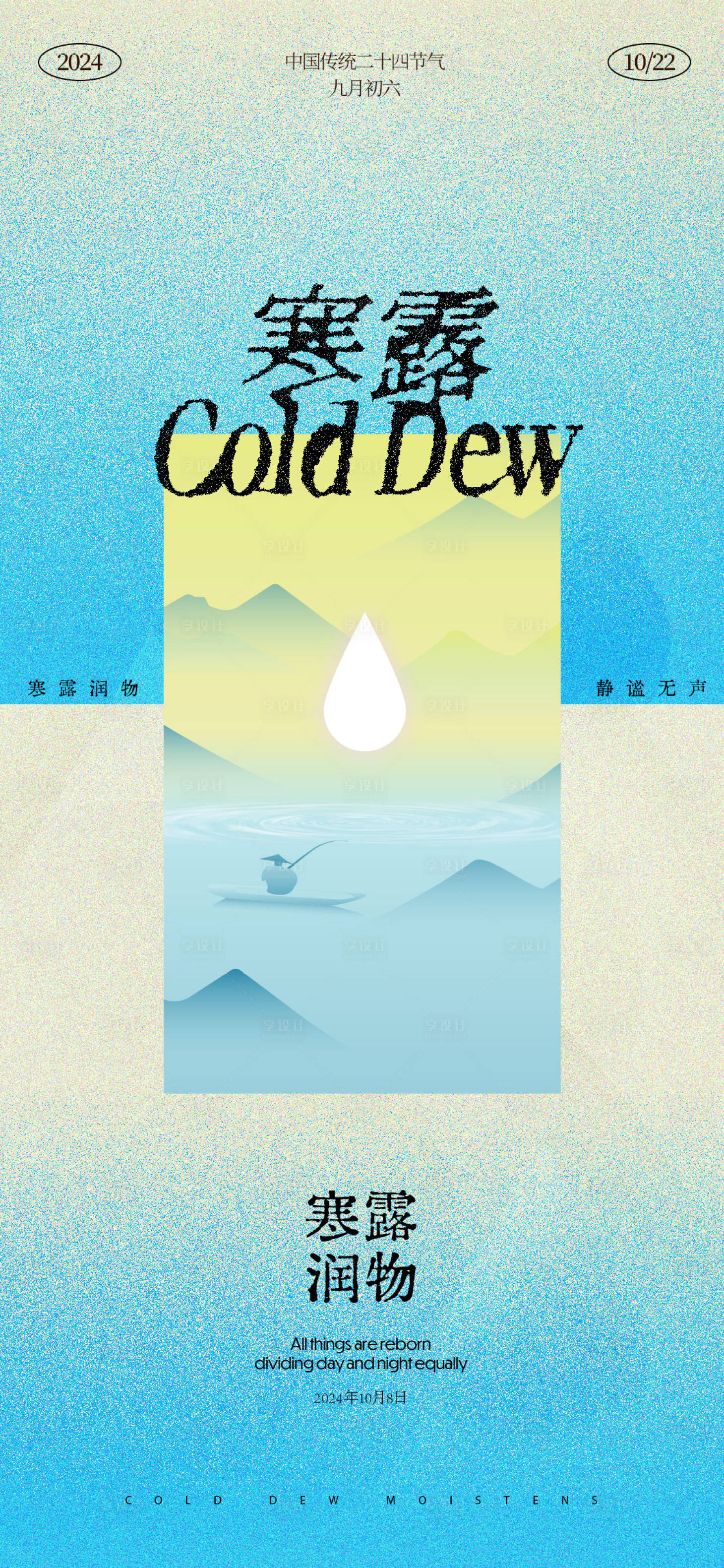 源文件下载【寒露节气海报】编号：50580026398005987
