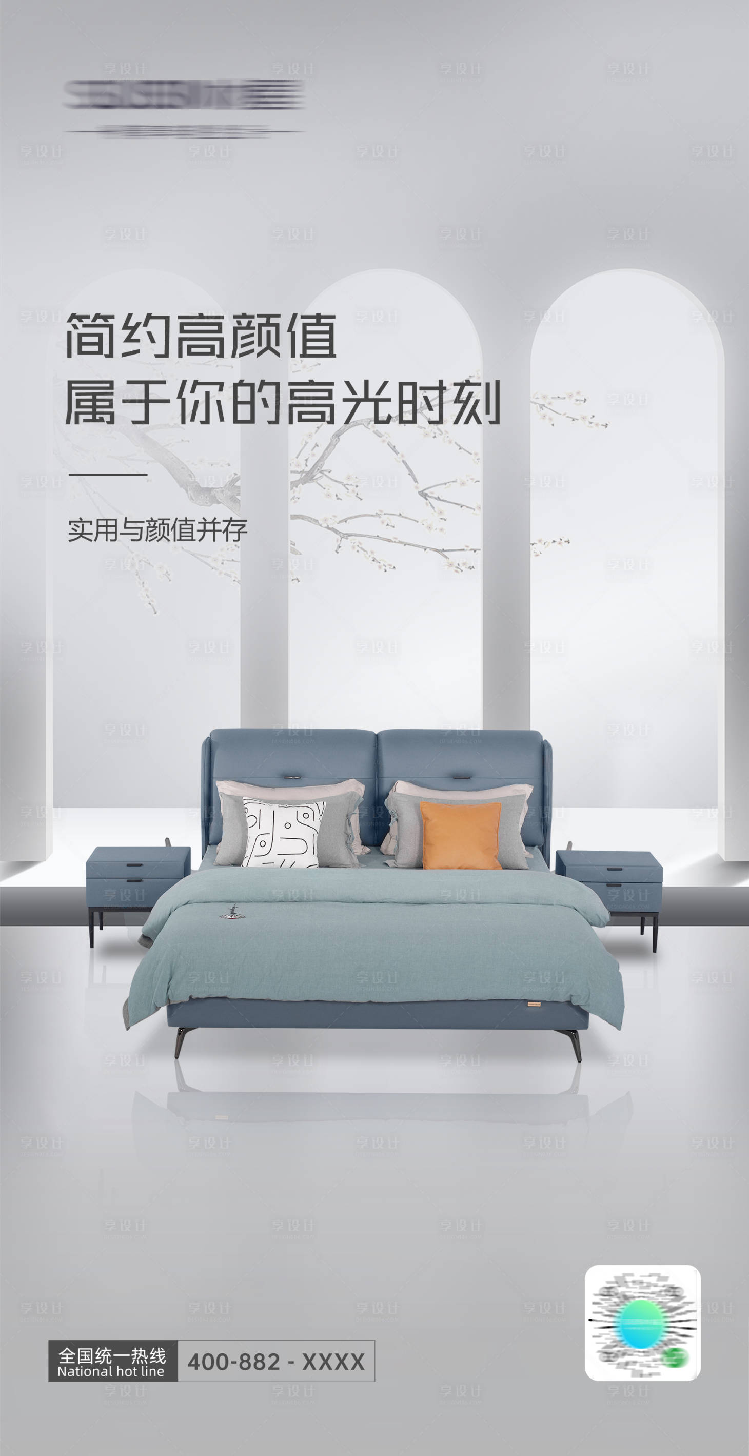 源文件下载【家居海报】编号：44300026406419435