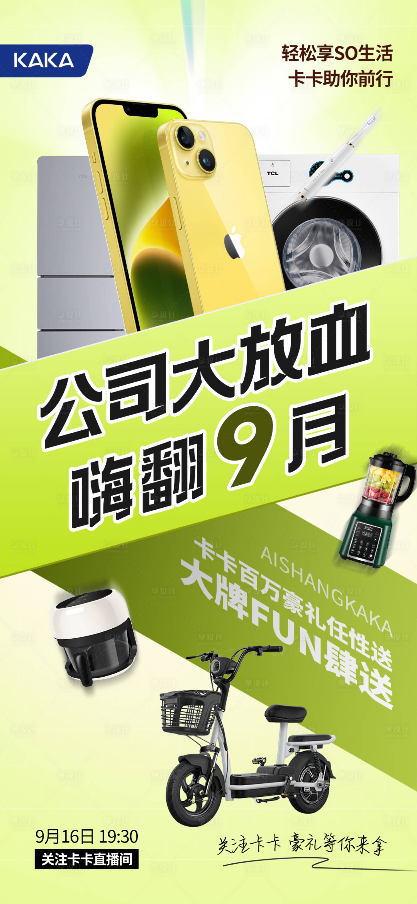 源文件下載【享設計】搜索編號：72260026478442080【活動促銷海報】