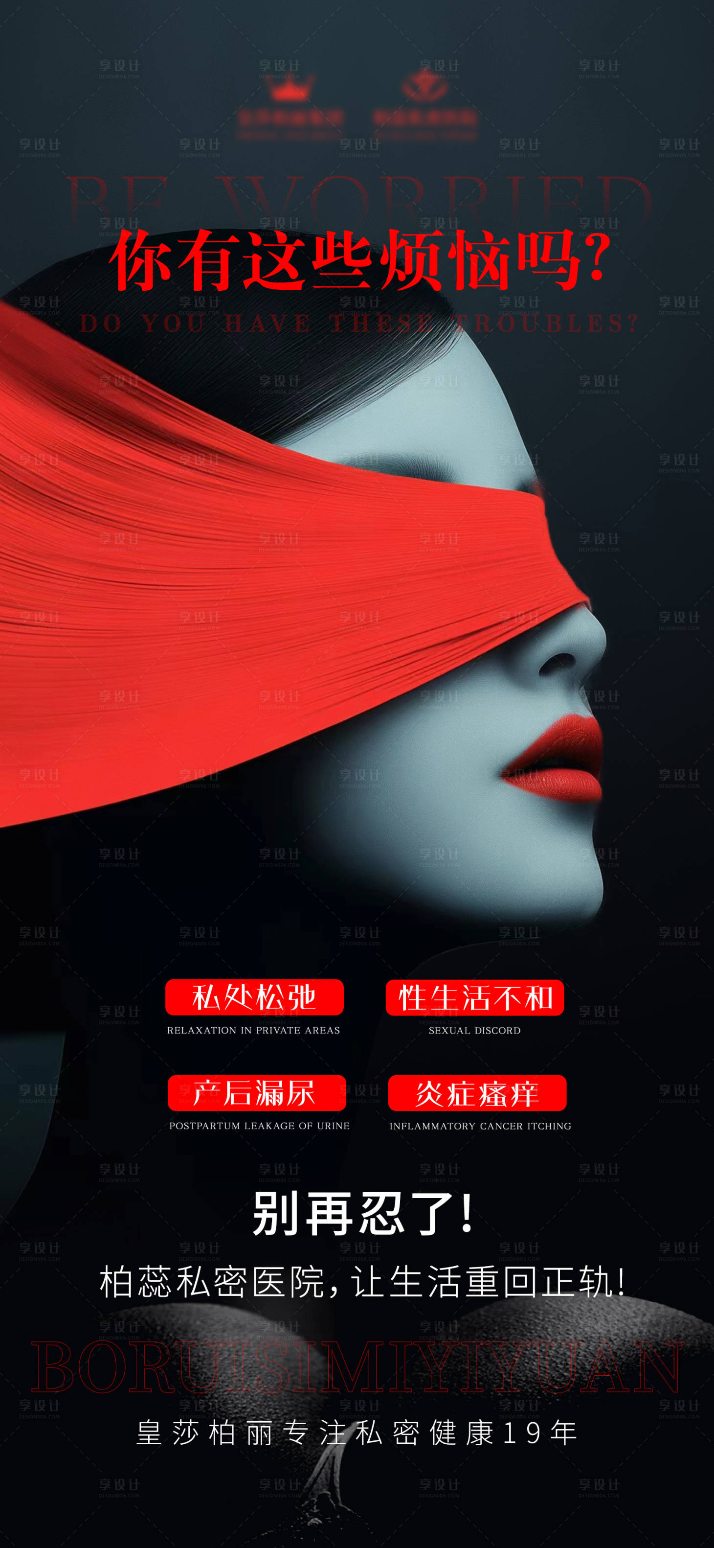 源文件下载【享设计】搜索编号：78980026495902647【私密海报】