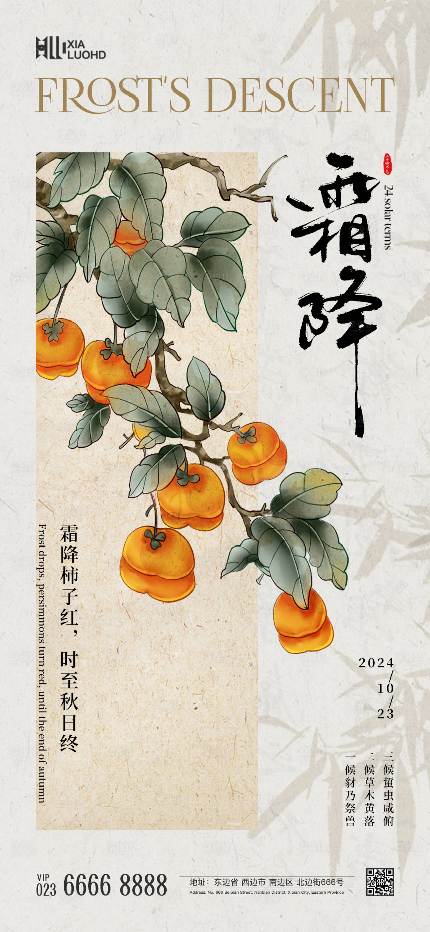 源文件下載【享設計】搜索編號：83430026379322841【霜降節氣海報】