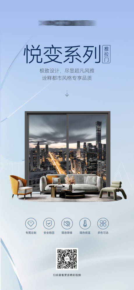 源文件下載【享設計】搜索編號：29490026500029102【門窗產品宣傳海報】