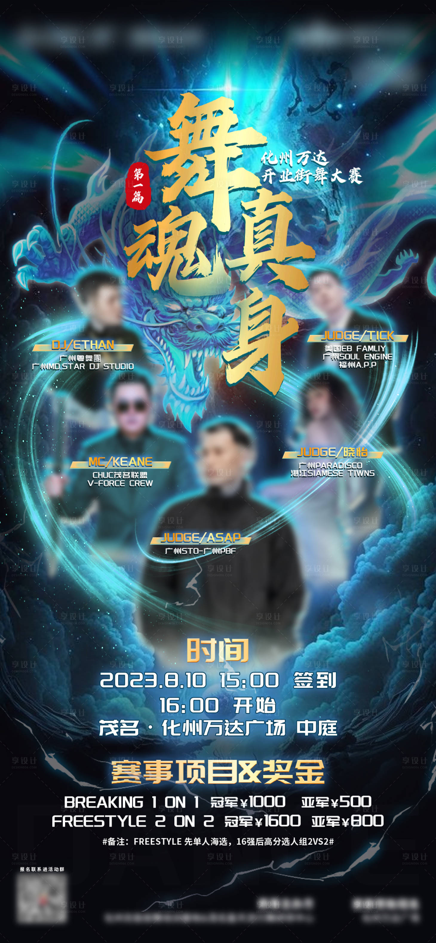 源文件下載【享設計】搜索編號：90980026033269061【街舞海報】