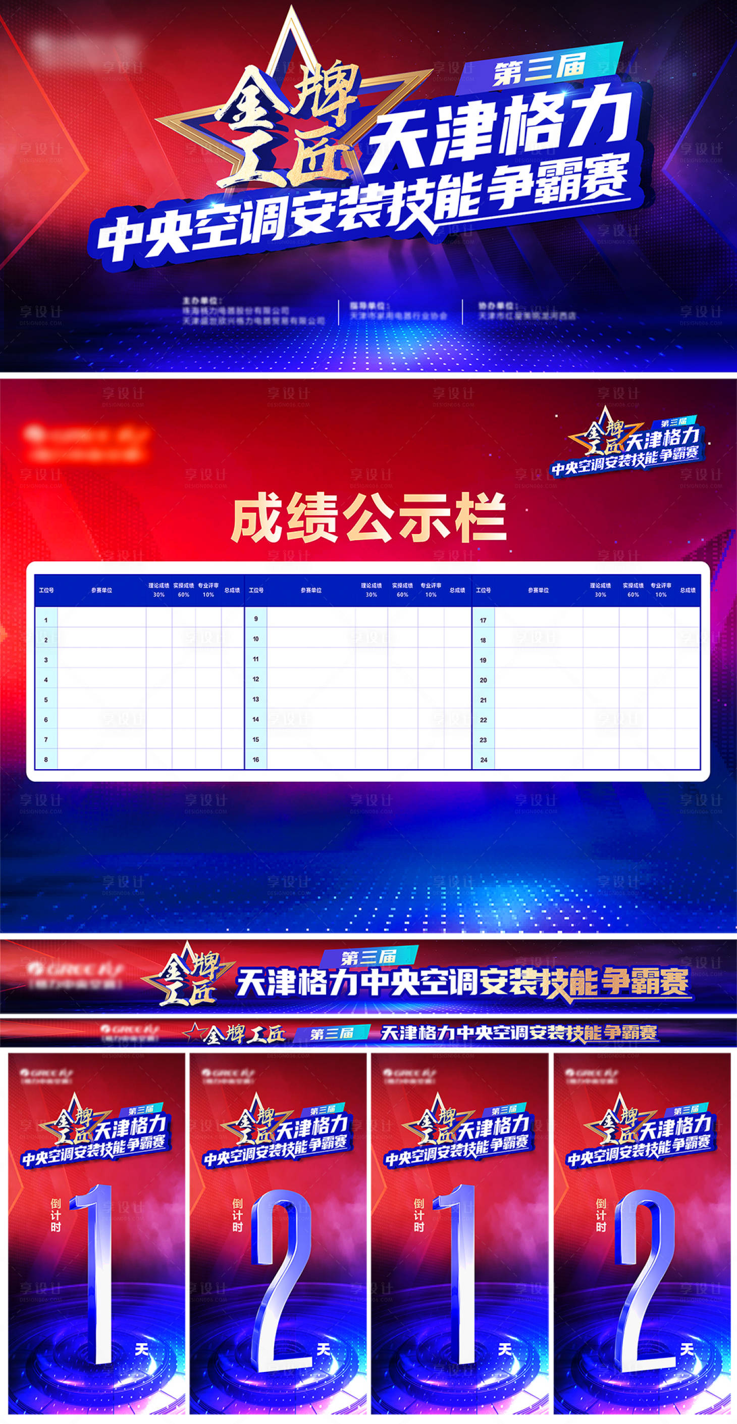 源文件下载【享设计】搜索编号：87440026106327622【大赛活动物料】
