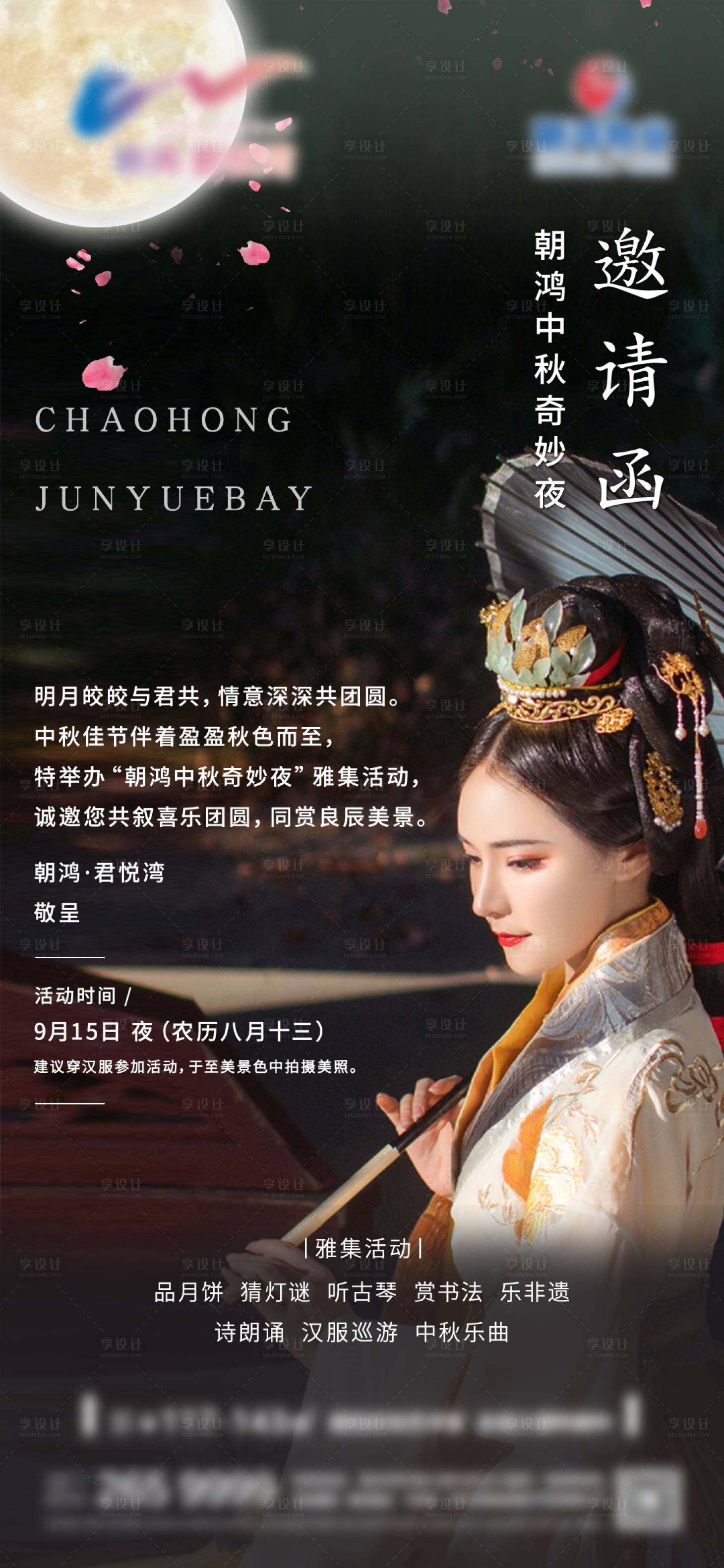 源文件下載【享設(shè)計(jì)】搜索編號(hào)：57070026330681301【漢服中秋奇妙夜活動(dòng)海報(bào)】