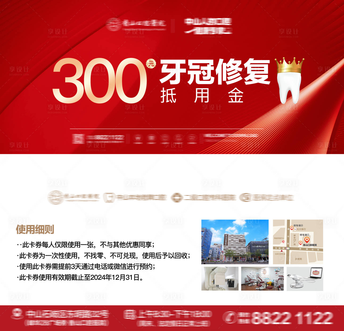 源文件下载【口腔医院代金券设计】编号：24560026299808920