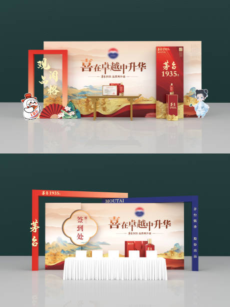 源文件下载【享设计】搜索编号：75370026094971346【茅台1935活动美称】