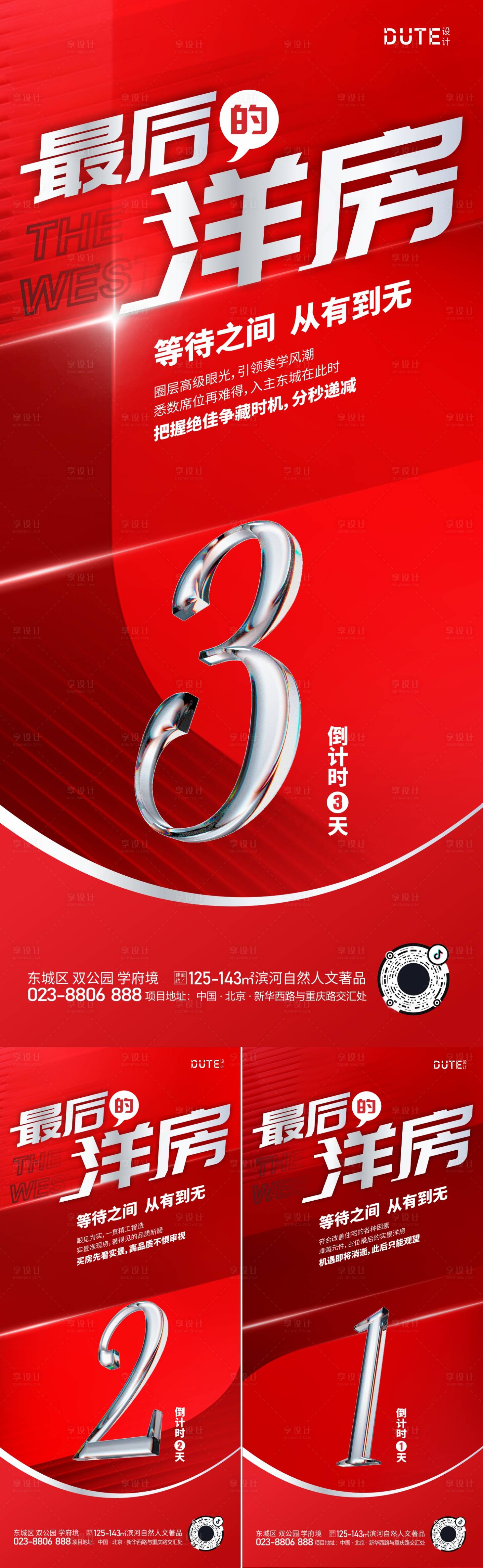源文件下載【享設(shè)計(jì)】搜索編號(hào)：35310026109729349【地產(chǎn)收官系列海報(bào)】