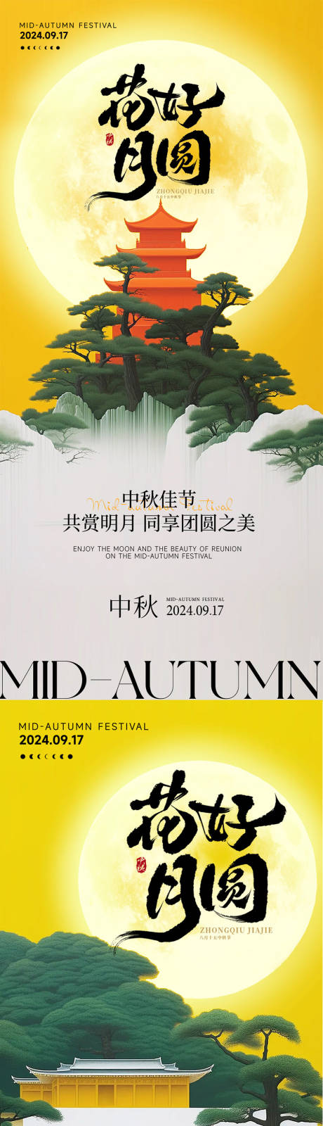 源文件下載【享設計】搜索編號：74670026275655681【中秋節】