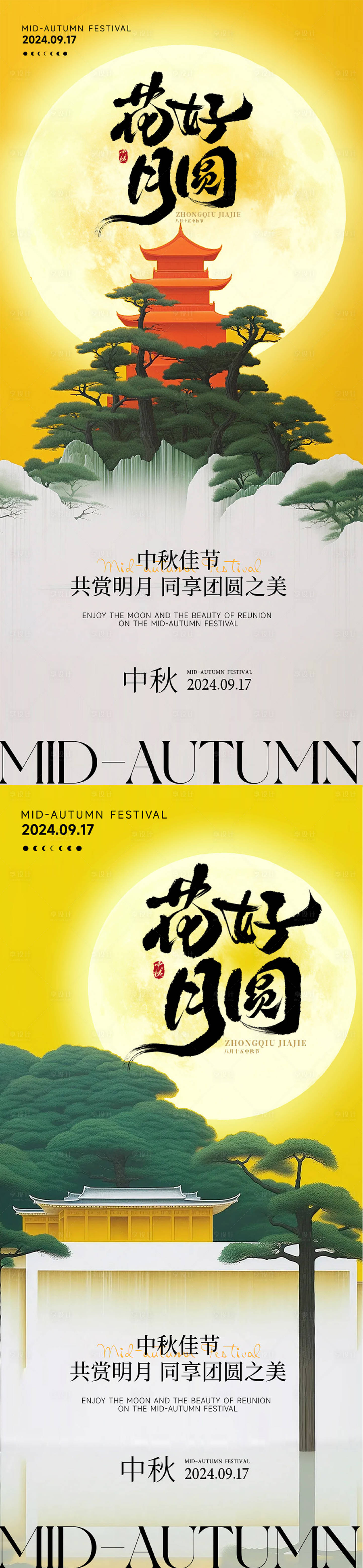源文件下載【享設(shè)計】搜索編號：74670026275655681【中秋節(jié)】