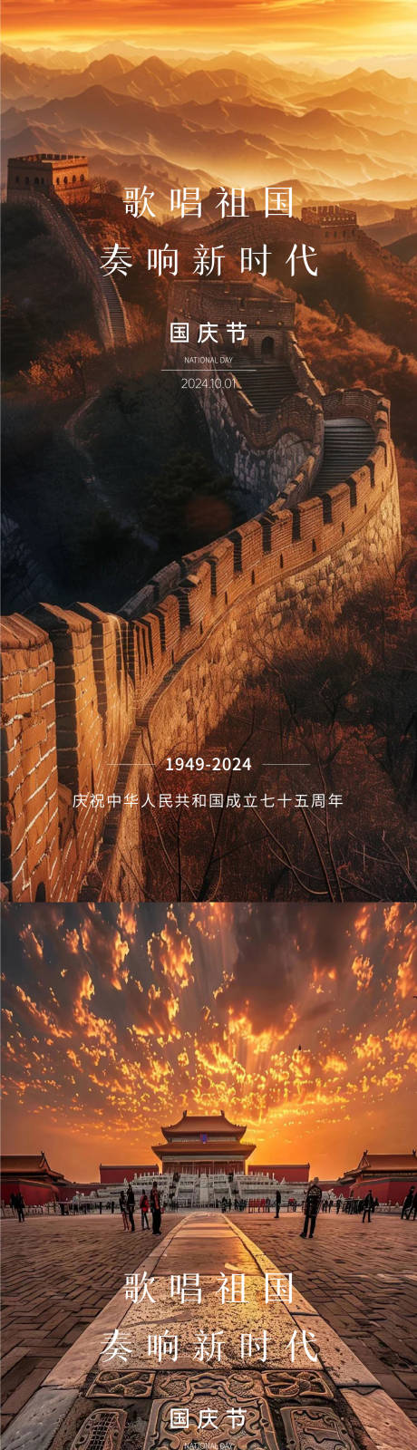源文件下載【享設計】搜索編號：73110026393662644【國慶節】