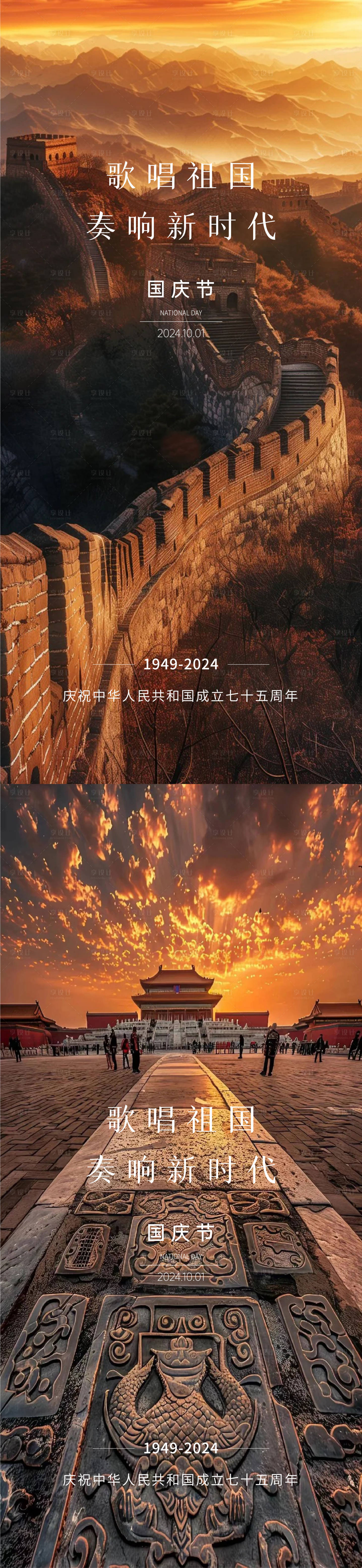 源文件下載【享設計】搜索編號：73110026393662644【國慶節】
