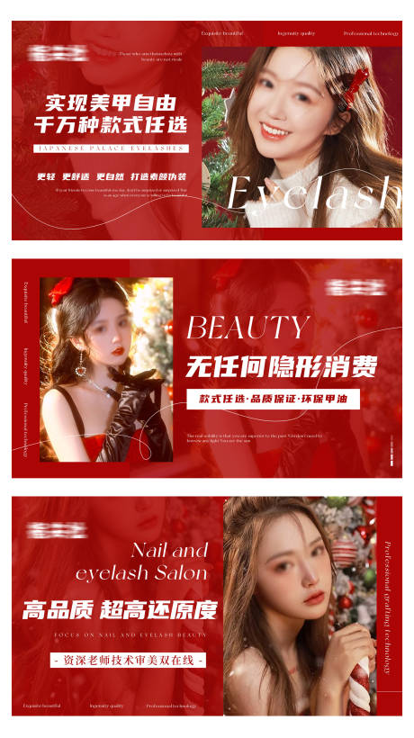 源文件下载【享设计】搜索编号：90230026453226703【美甲美睫美容轮播大众美团头图】