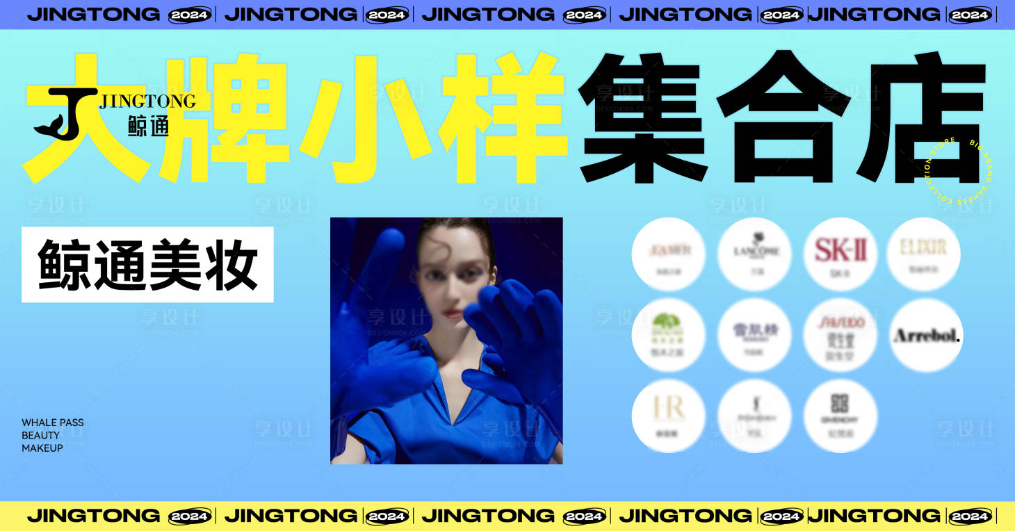 源文件下载【享设计】搜索编号：40980026453016618【大牌集合点促销海报】