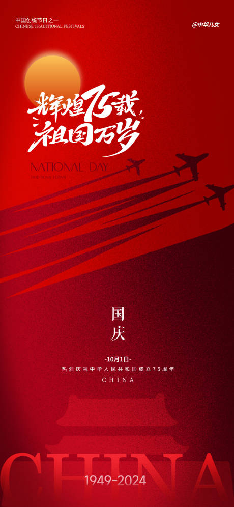 源文件下载【国庆节】编号：63300026509982151