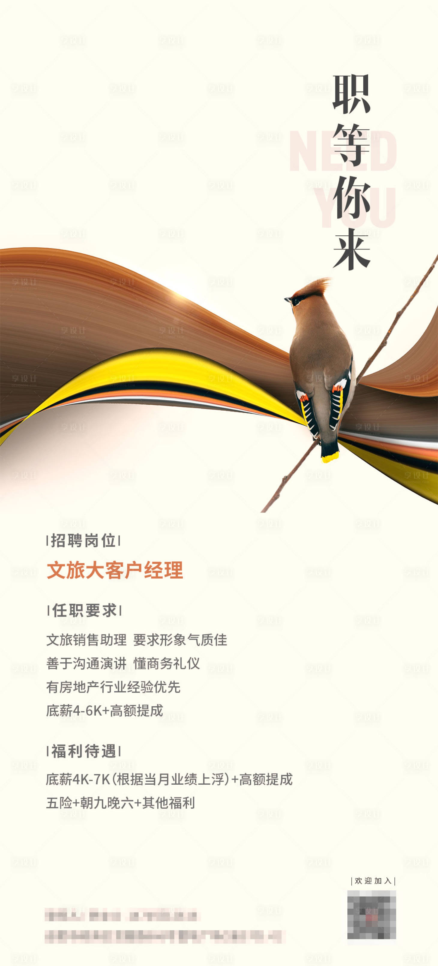 源文件下载【享设计】搜索编号：16720026178553190【招聘海报】
