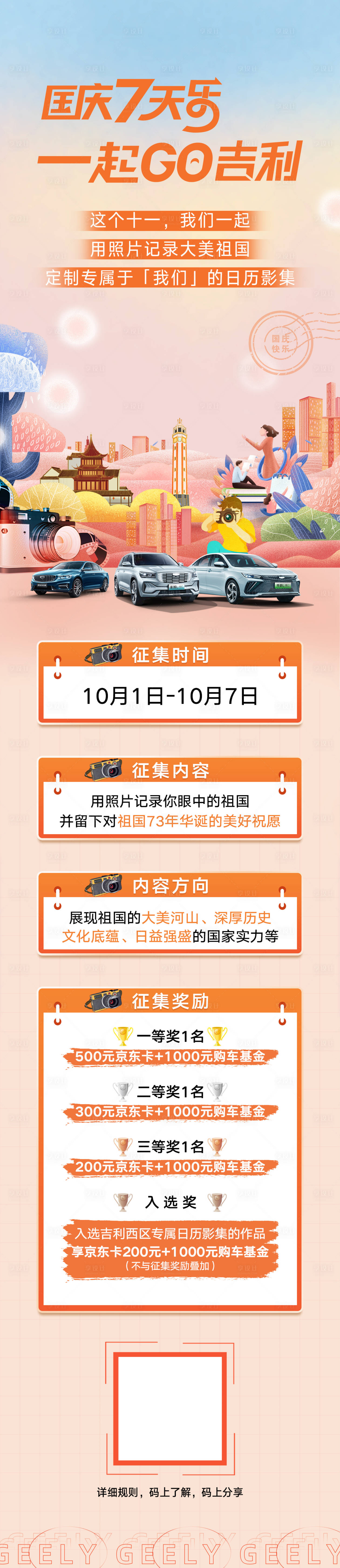 源文件下载【享设计】搜索编号：59810026369909328【汽车长图】