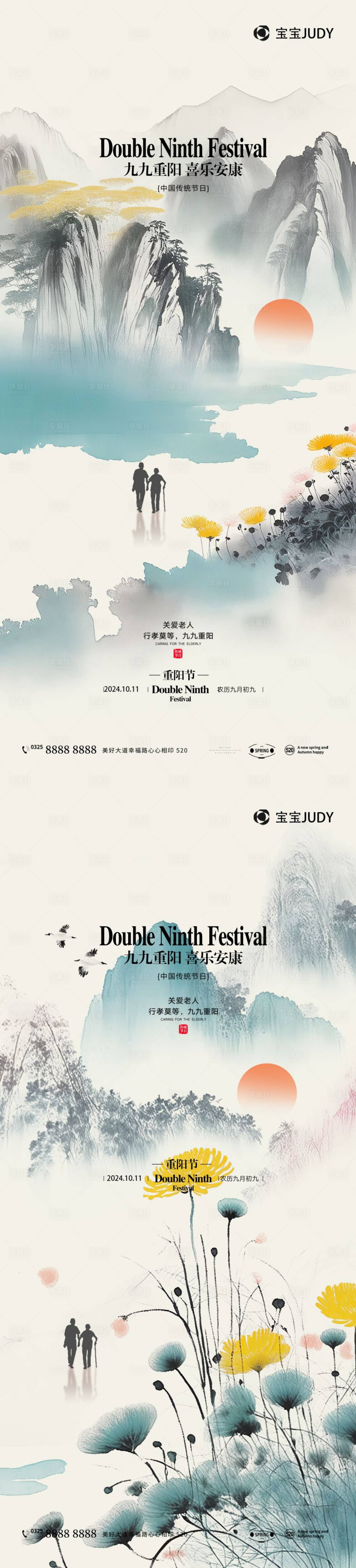 源文件下載【享設計】搜索編號：39140026324207435【重陽】