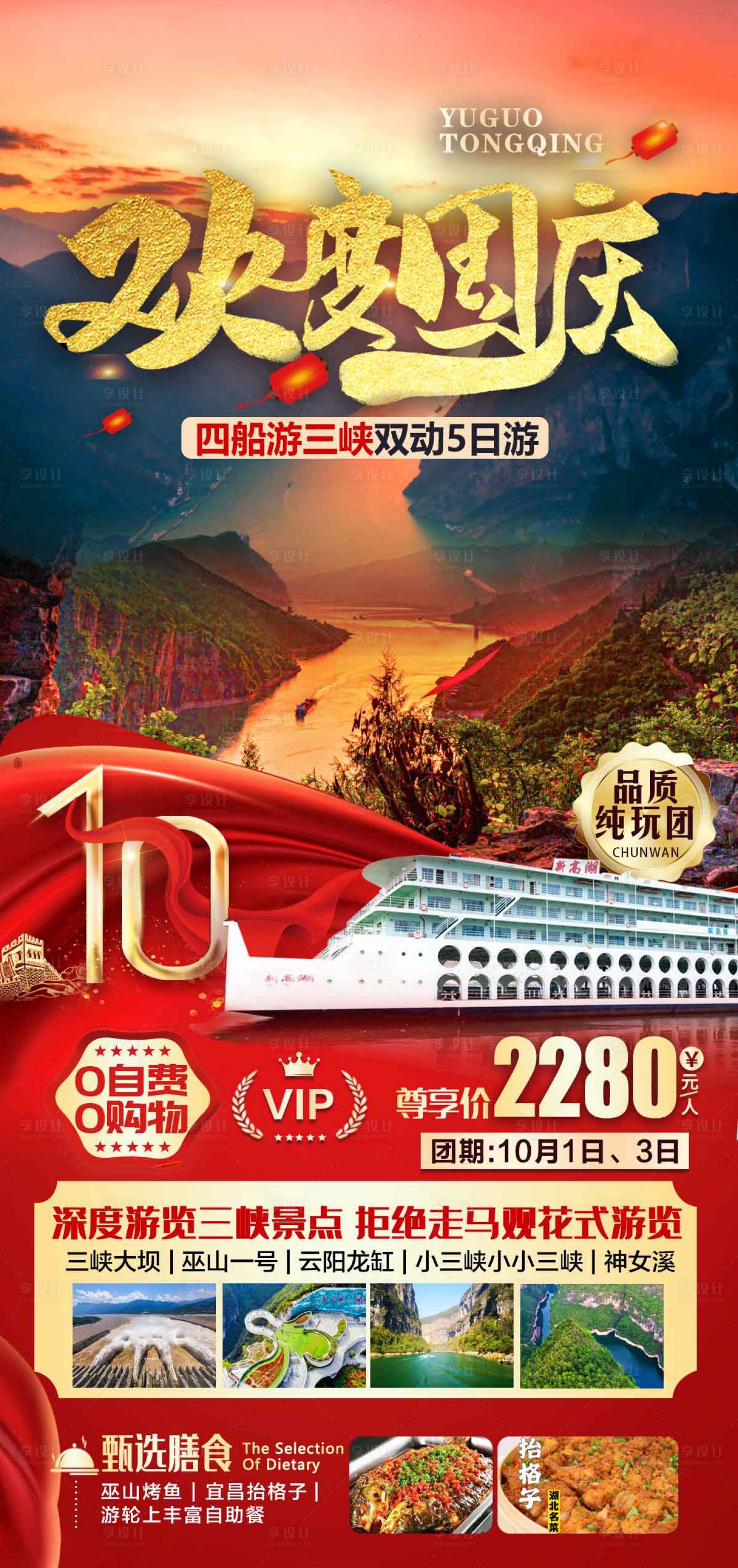 源文件下载【享设计】搜索编号：94280026344559554【国庆旅游海报】