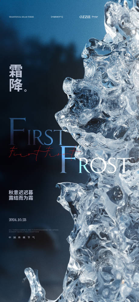 源文件下载【享设计】搜索编号：85470026544137011【霜降节气海报】