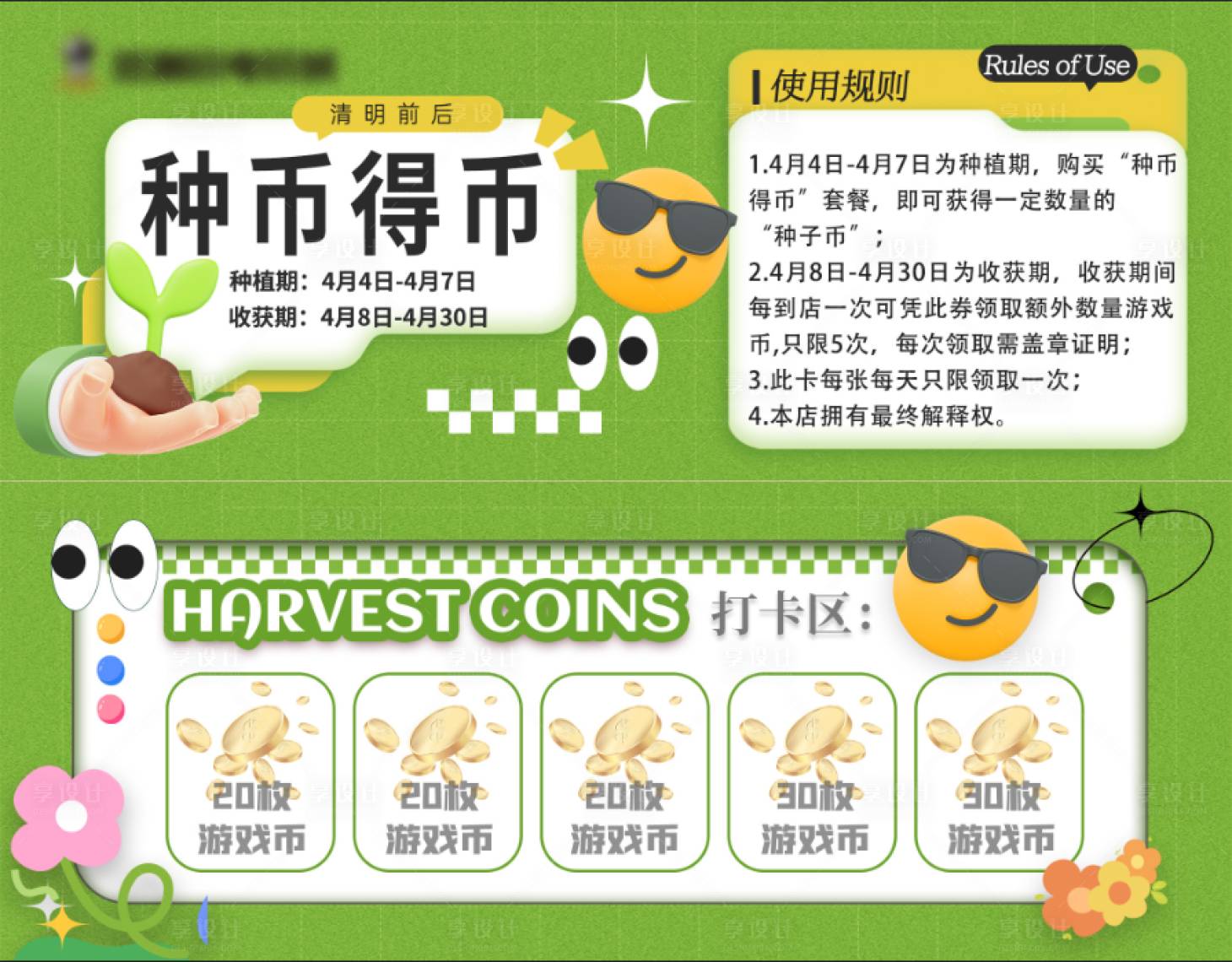 源文件下载【享设计】搜索编号：78460026154531124【种币得币签到卡】
