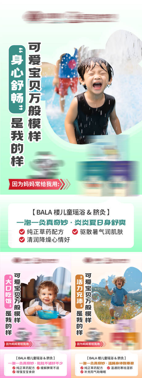 源文件下載【享設計】搜索編號：12000026380496810【兒童養生產品介紹海報】