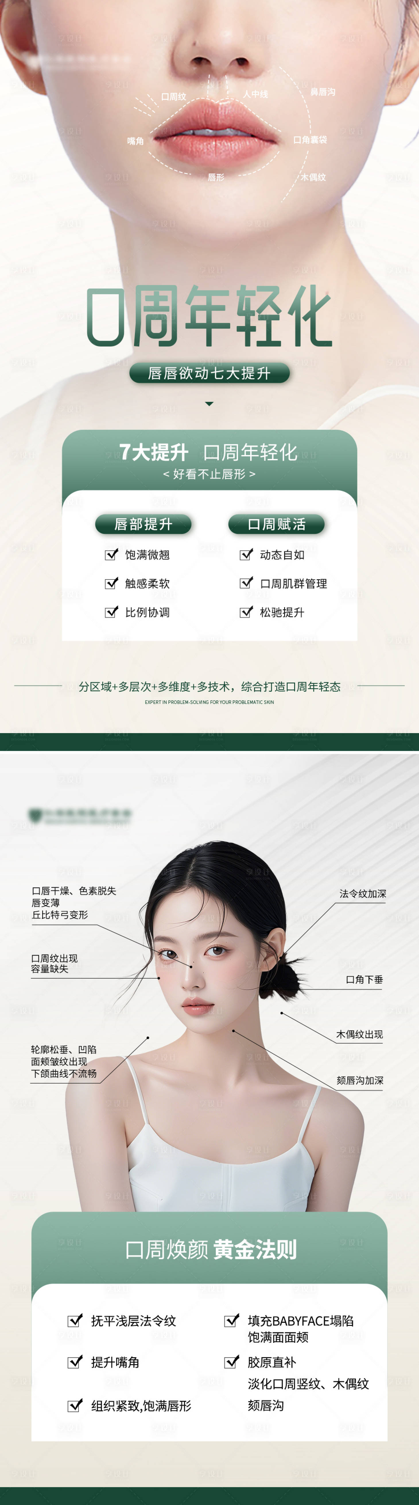源文件下載【享設(shè)計(jì)】搜索編號：25340026289853445【醫(yī)美口周年輕化科普海報(bào)】