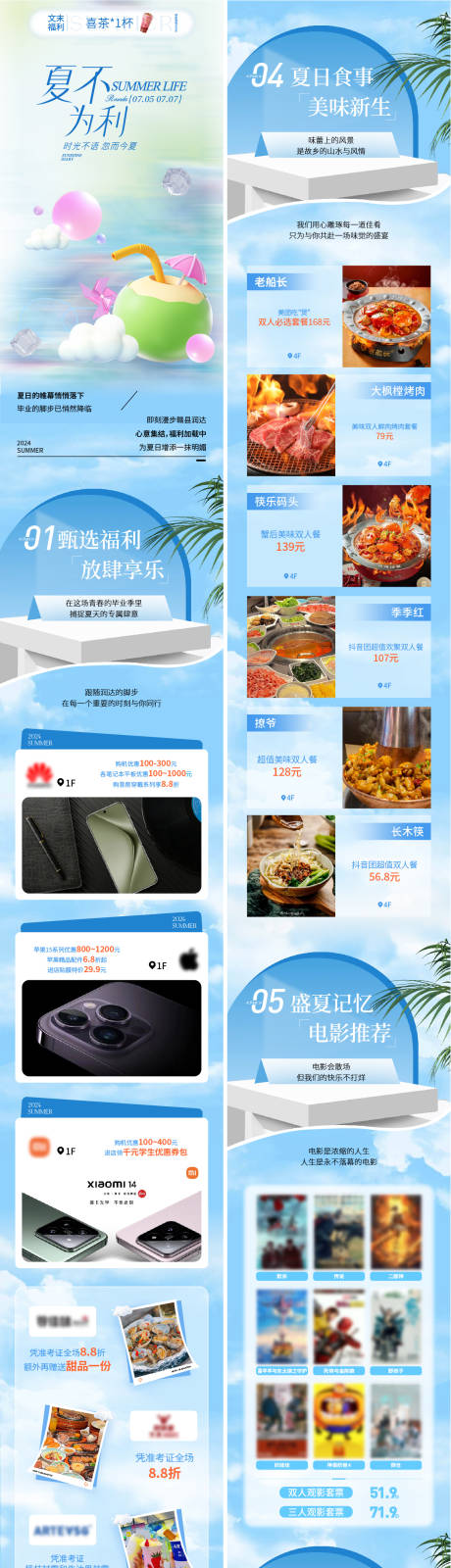 商业夏季节日假期活动长图专题设计