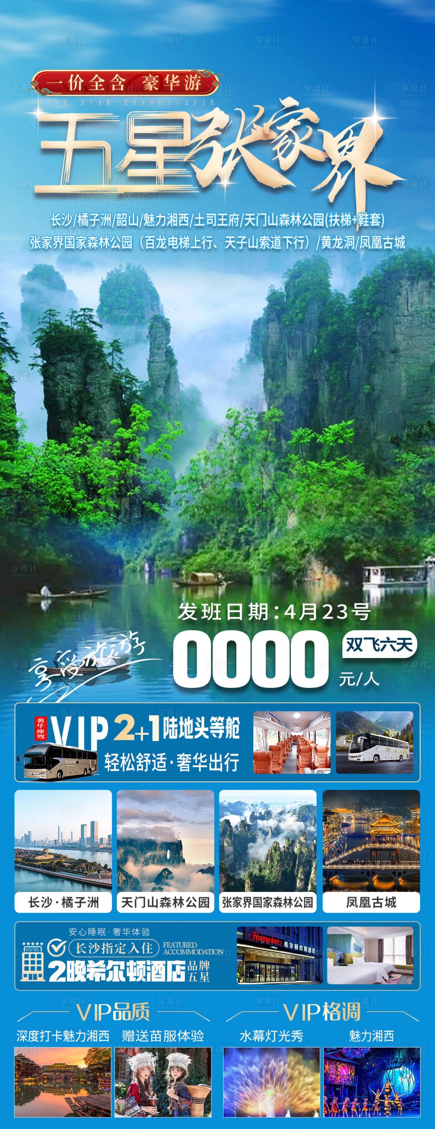 源文件下载【享设计】搜索编号：61160026440379000【五星张家界】