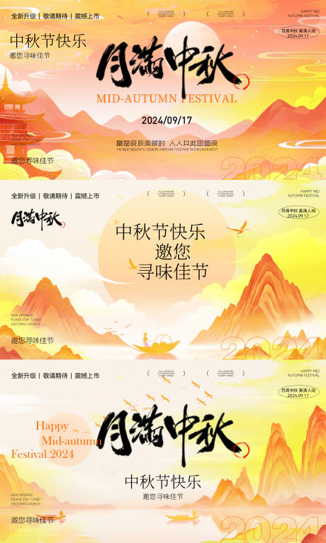 源文件下载【中秋轮播图】编号：17690026236943242