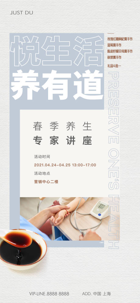 源文件下载【春季养生讲座活动海报】编号：11750026334535654
