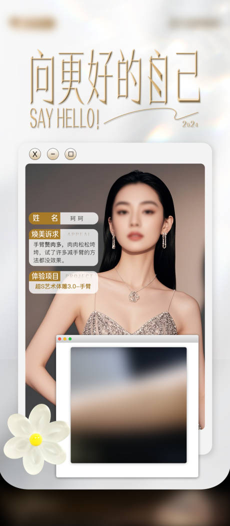 医美整形体雕吸脂案例对比海报