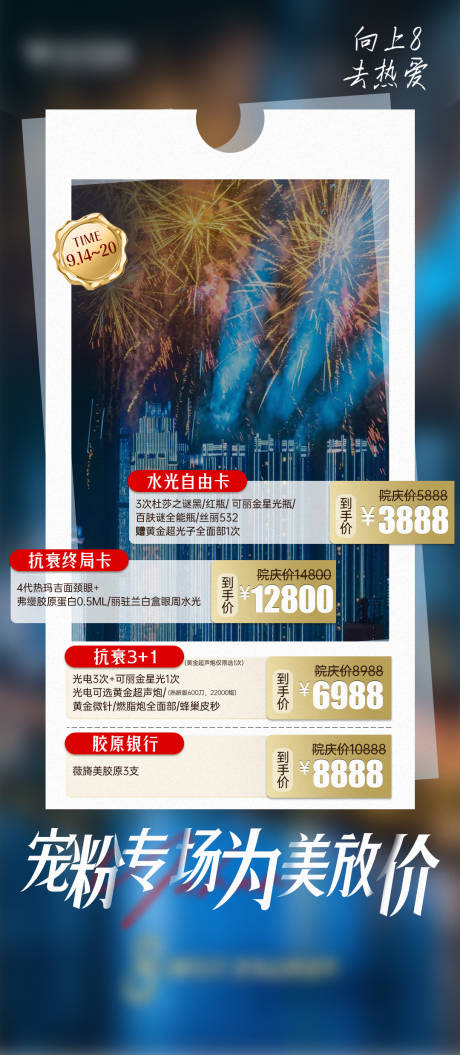 源文件下载【医美专场特价卡券海报】编号：65840026442233378